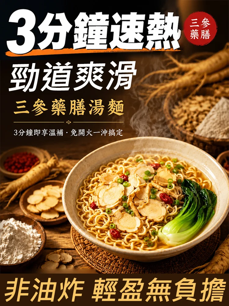 【党参 西洋参 人参】三参方便面-009.webp