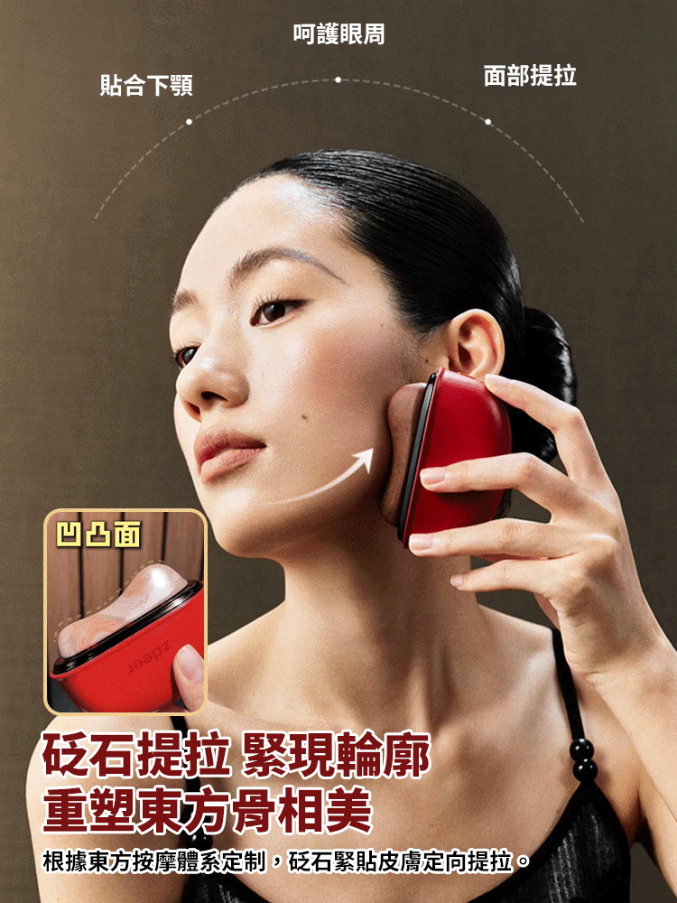 多功能砭石按摩儀-011.gif