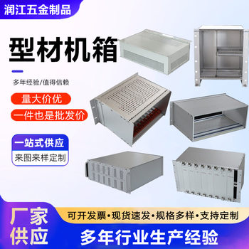 Large size aluminum profile chassis power socket accessories industrial control instrument chassis large size aluminum profile chassis supply