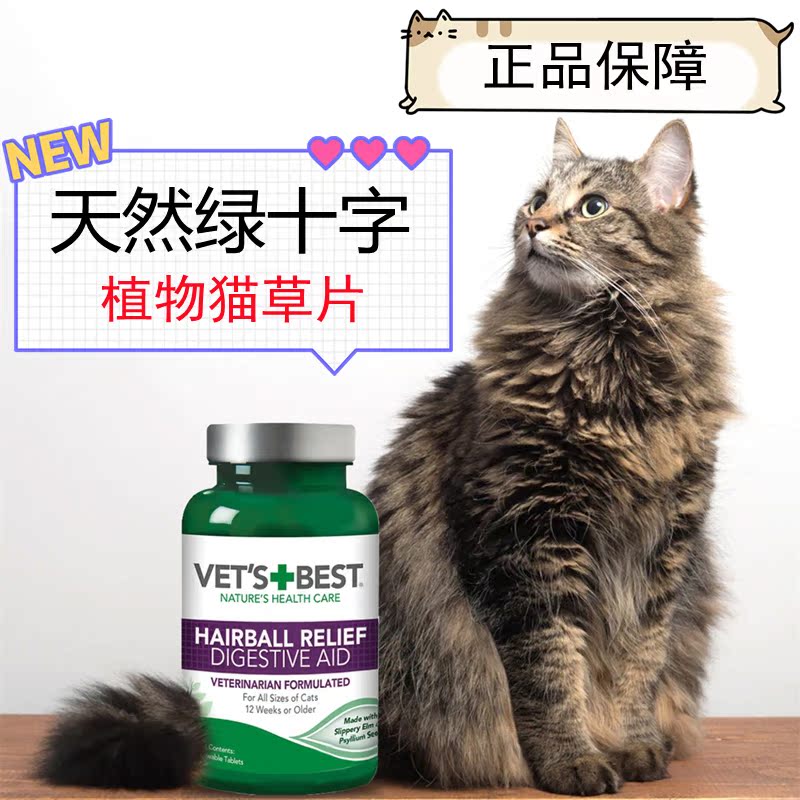American green cross cat grass tablet special vetsbest hair ball tablet spit hair conditioning gastrointestinal pet supplies