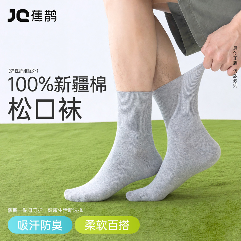 Loose-Fitting Men's Pure Cotton Socks, Sweat-Absorbent, Antibacterial, Odor-Resistant, Straight-Leg Socks, Versatile for Commuting, Mid-Calf Socks, Autumn 2026 Loose-Fitting Men's Pure Cotton Socks, Sweat-Absorbent, Antibacterial, Odor-Resistant, Straight-Leg Socks, Versatile for Commuting, Mid-Calf Socks, Autumn 2026
