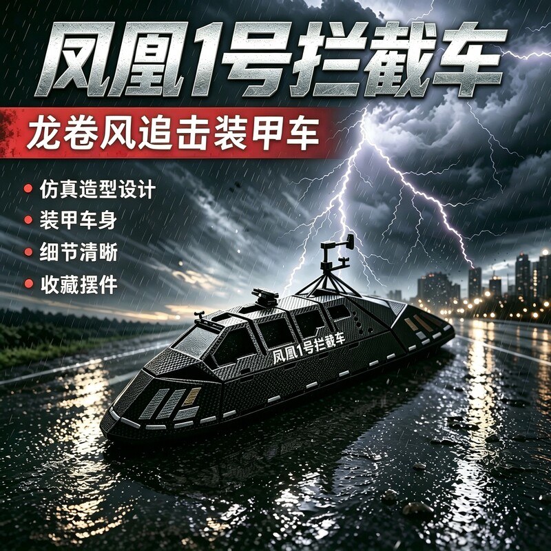 【Movable - Liftable】Storm Chaser Phoenix No. 1 Tornado Intercept Vehicle Model Collection Creative Gift