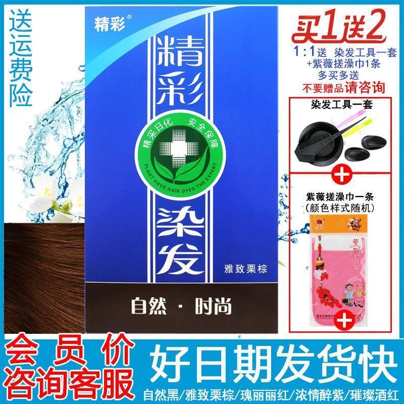 Sanjing Plant-Based Hair Dye, Natural Black Color to Cover Gray Hair, Sanjing Hair Dye Cream, Hair Treatment Cream, Brown and Burgundy