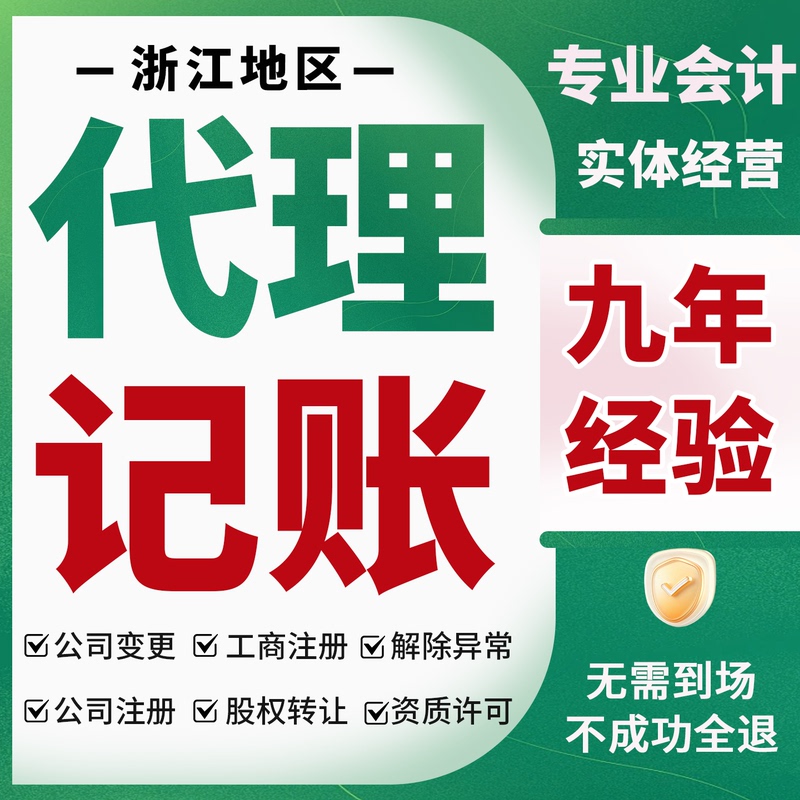 Accounting and Tax Filing Agency in Hangzhou, Zhejiang, and Ningbo, China, Offering Services for Small-Scale General Taxpayers