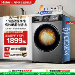 Haier drum washing machine For Home automatic ultra-thin 10kg large capacity laundry and drying integrated MAX29S
