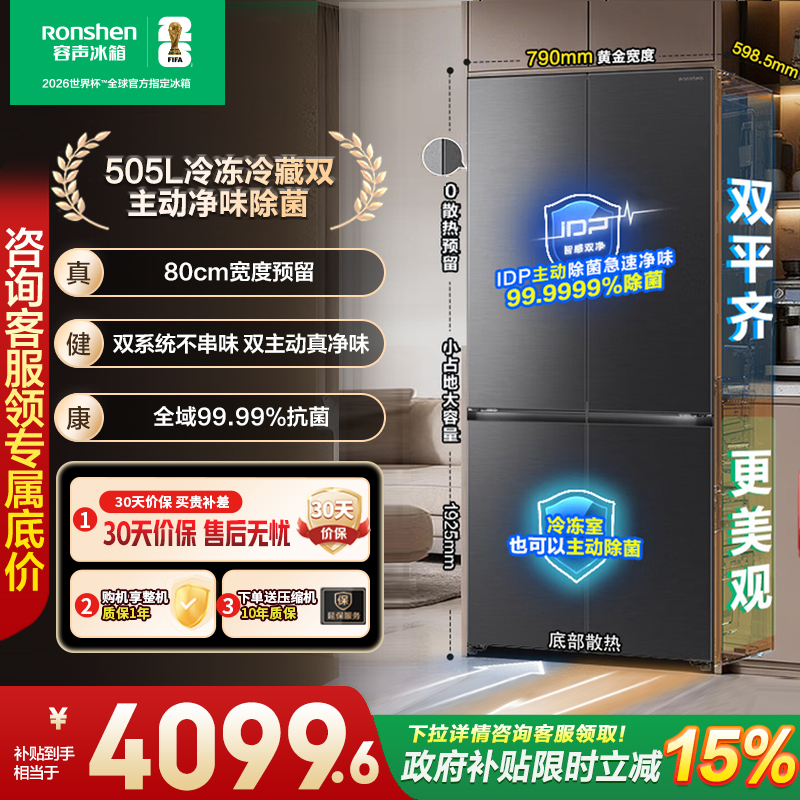 Rongsheng Fangtang 505L Active Dual Purification Dual System Cross Four-Door Ultra-Thin Built-In Refrigerator with Ice Maker