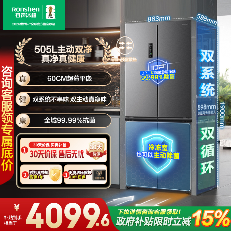 Rongsheng Fangtang 505L Active Dual Purification Dual System Cross Four-Door Ultra-Thin Built-In Refrigerator with Ice Maker