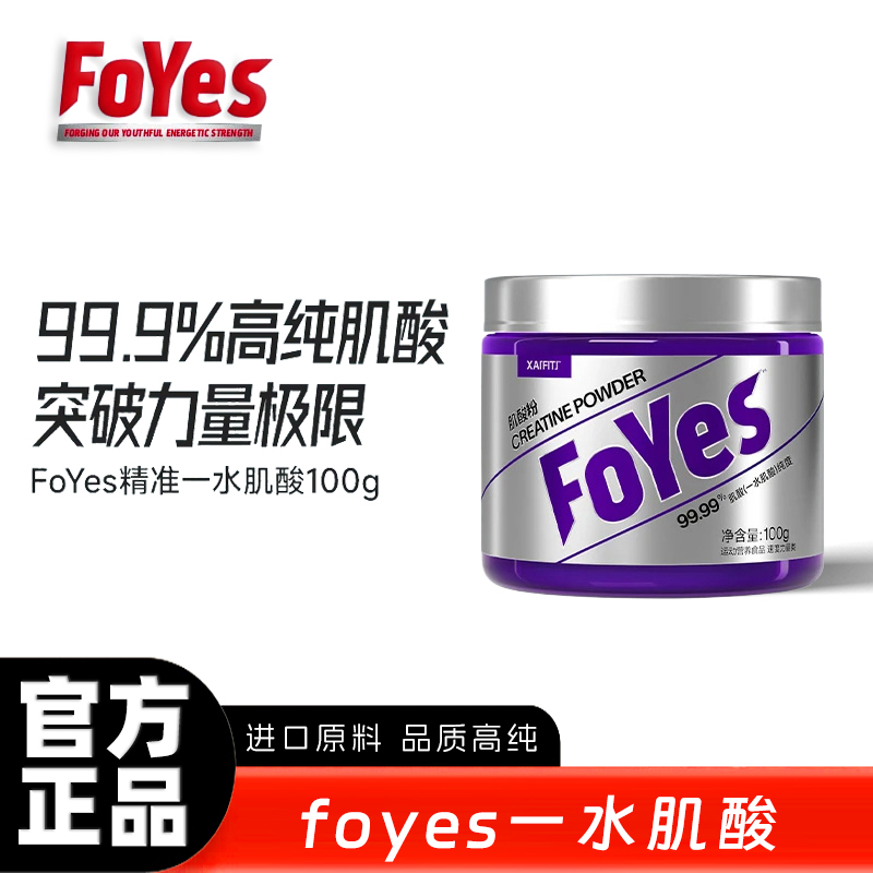 Foyes High-Purity Creatine Monohydrate 100g Fitness Supplement for Men and Women to Improve Endurance and Explosive Power during Training