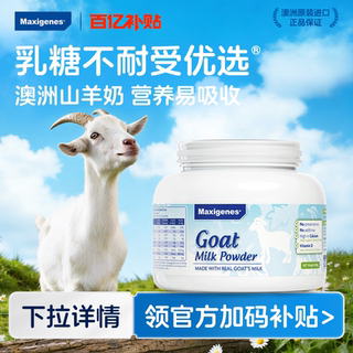 美可卓蓝胖子山羊奶儿童成人全家营养高钙羊奶粉官方旗舰店400g
