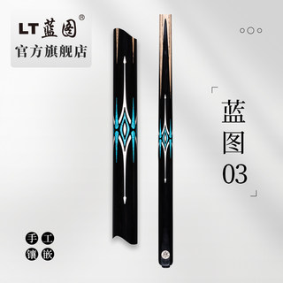 LT蓝图官方旗舰店台球杆03一体通杆中式八球桌球杆免漆职业手工杆