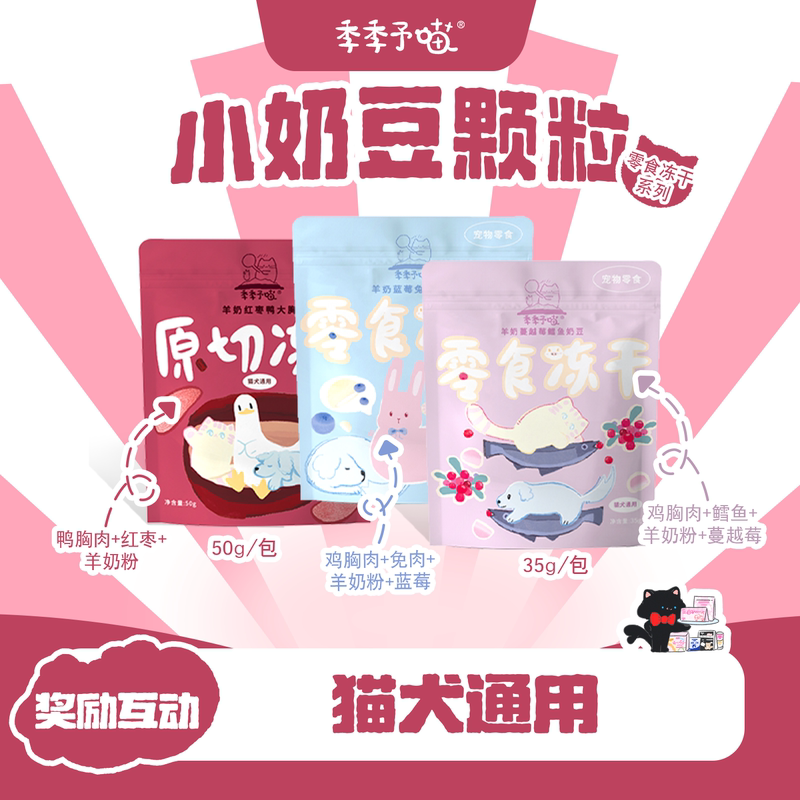 Jijiuyu Meow Cat Freeze-Dried Snacks Freeze-Dried Strawberry Chicken Breast Duck Breast Milk Beans Goat Milk Powder High Protein Nutritional Supplement Jijiuyu Meow Cat Freeze-Dried Snacks Freeze-Dried Strawberry Chicken Breast Duck Breast Milk Beans Goat Milk Powder High Protein Nutritional Supplement