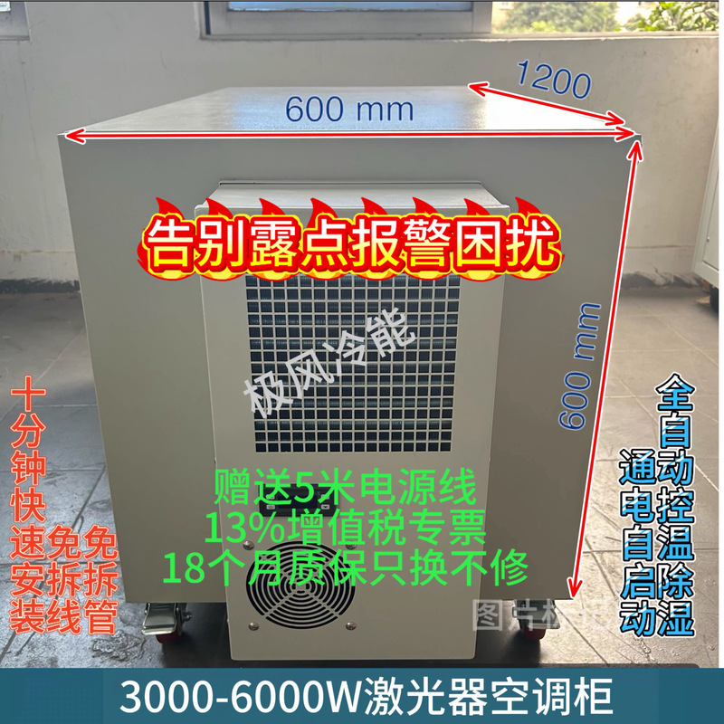 Single-Mode 1500-6000W Laser Air Conditioning Cabinet, Dehumidifying Air-Conditioned Room, No Need to Disassemble Pipes or Wires, Tax Included 13% Single-Mode 1500-6000W Laser Air Conditioning Cabinet, Dehumidifying Air-Conditioned Room, No Need to Disassemble Pipes or Wires, Tax Included 13%