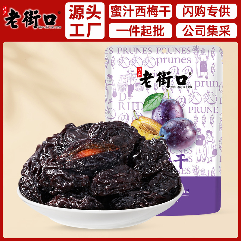 Laojiekou Honey Prunes 255g Bag Individually Packaged Low-Fat Snack Xinjiang Fruit Preserves Flash Sale