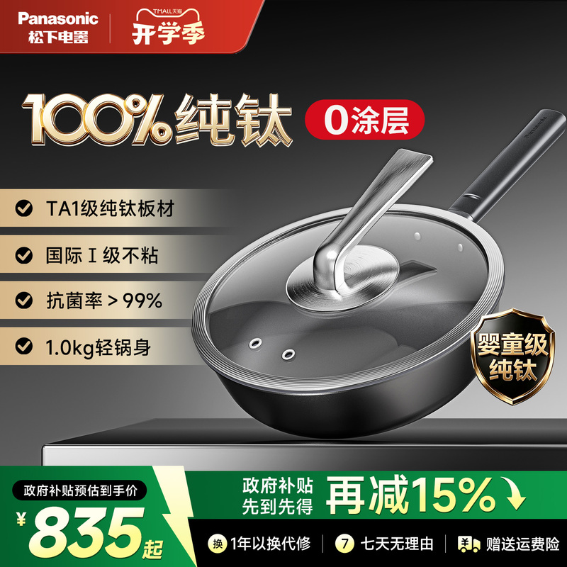 Panasonic Pure Titanium Frying Pan, Non-Coated, Non-Stick, 0-Coating Skillet, Steak Frying, Multi-Functional Household Cooking Pan Panasonic Pure Titanium Frying Pan, Non-Coated, Non-Stick, 0-Coating Skillet, Steak Frying, Multi-Functional Household Cooking Pan