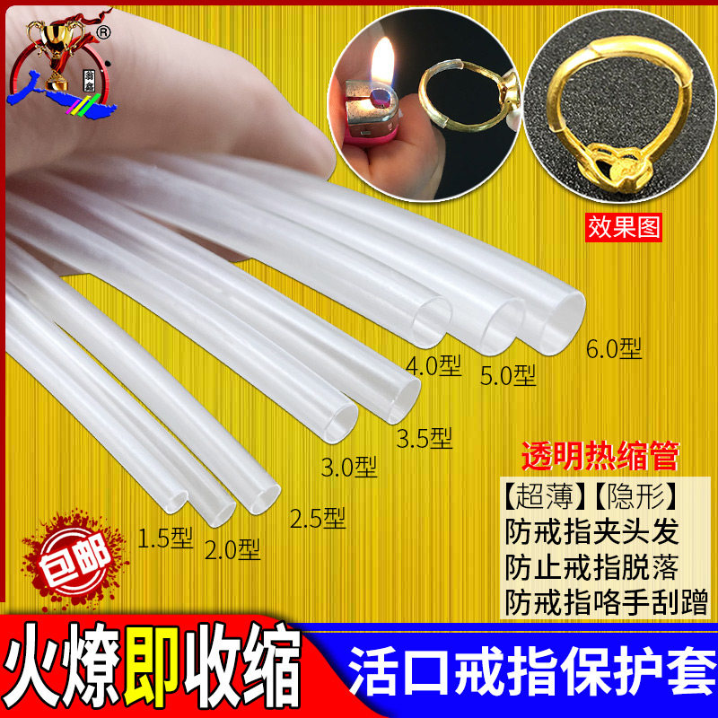 Live ring sleeve buckle ring transparent heat shrink pipe anti-detachment protective sleeve invisible open leather rubber sleeve seal fixing sleeve