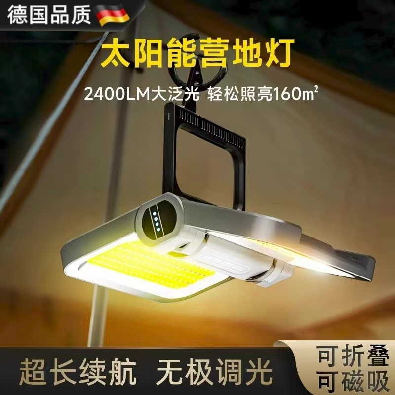 German Outdoor Camping Lamp, Ultra-Long Battery Life, Solar Emergency Light, Household Lighting, Foldable and Magnetic
