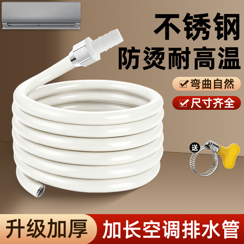 Air Conditioner Drainage Pipe 304 Stainless Steel Extended Special Condensate Water White Connecting Pipe Sun Protection Anti-Aging Accessories Air Conditioner Drainage Pipe 304 Stainless Steel Extended Special Condensate Water White Connecting Pipe Sun Protection Anti-Aging Accessories