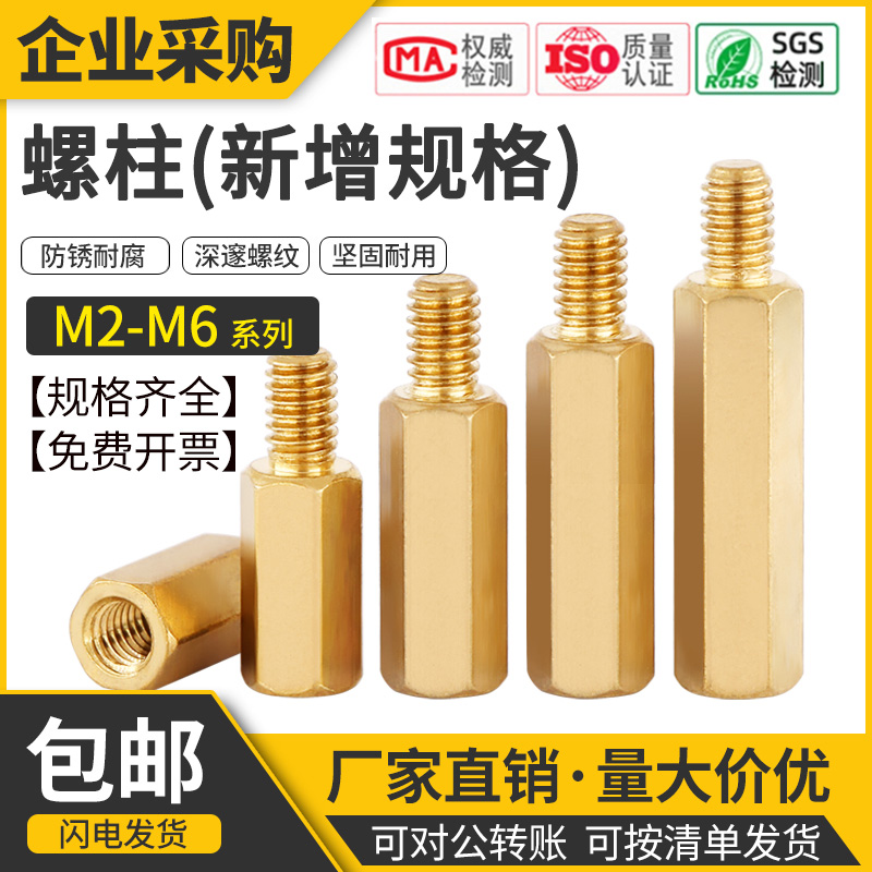 Single-head hexagonal column single-pass stud isolation column chassis support column M2/M4 non-standard customization