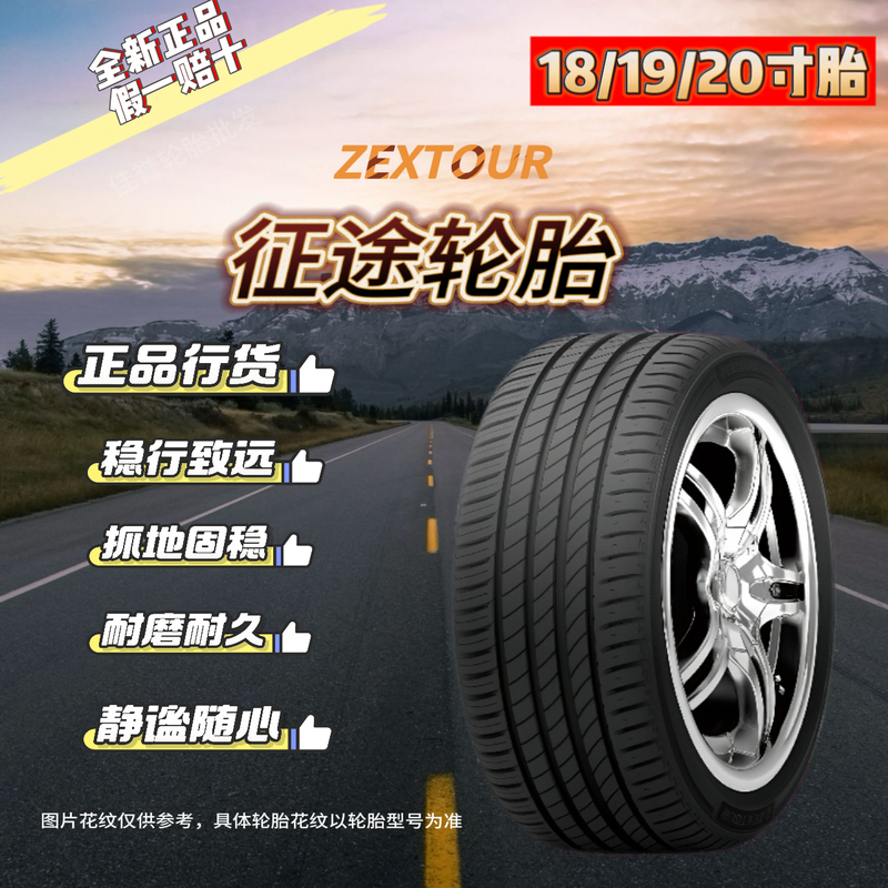 【Zhengtu Tires 18/19/ 20inch 】Wear-Resistant, Noise-Reducing, Comfortable, Wet-Surface Anti-Skid, Suitable for Many Models!