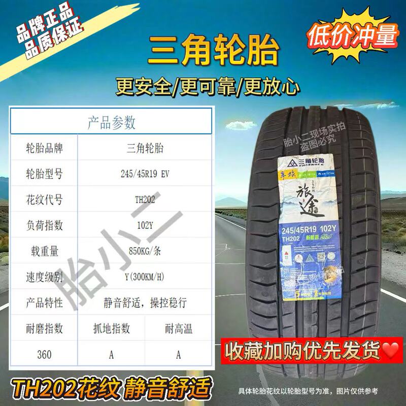 Triangle Tire 245/45R19 Th202 Suitable for Tesla, Volvo, Byd Han 2454519 Triangle Tire 245/45R19 Th202 Suitable for Tesla, Volvo, Byd Han 2454519