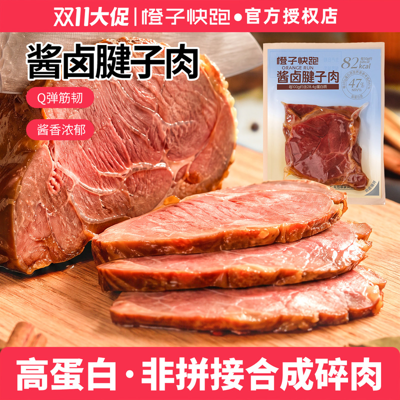 Orange Quick Run Sauce Braised Pork Shank Meat, Braised Shank Meat, Ready-To-Eat Sauce Braised Meat, High Protein Fitness Bulk Pack Orange Quick Run Sauce Braised Pork Shank Meat, Braised Shank Meat, Ready-To-Eat Sauce Braised Meat, High Protein Fitness Bulk Pack