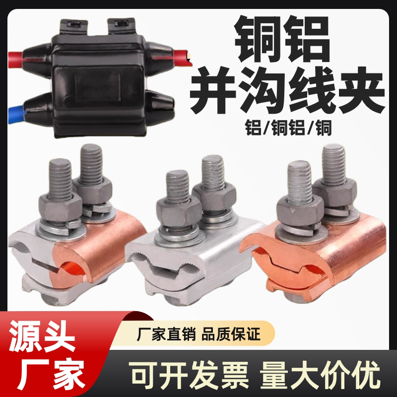 Copper-Aluminum Connector Transition Connector Branch Terminal Wire Tee Parallel Cable Tool Special-Shaped Parallel Groove Wire Clamp Copper-Aluminum Connector Transition Connector Branch Terminal Wire Tee Parallel Cable Tool Special-Shaped Parallel Groove Wire Clamp