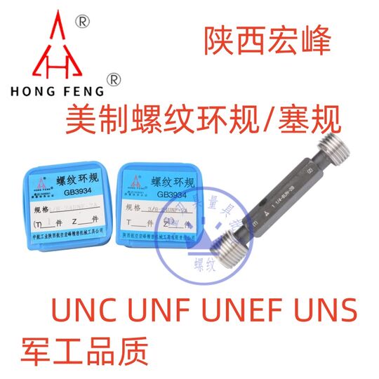Hongfeng American standard thread ring gauge plug gauge 1 3/8-6UNC pass-stop gauge 1 3/8-12UNF 1 3/8-18UNEF