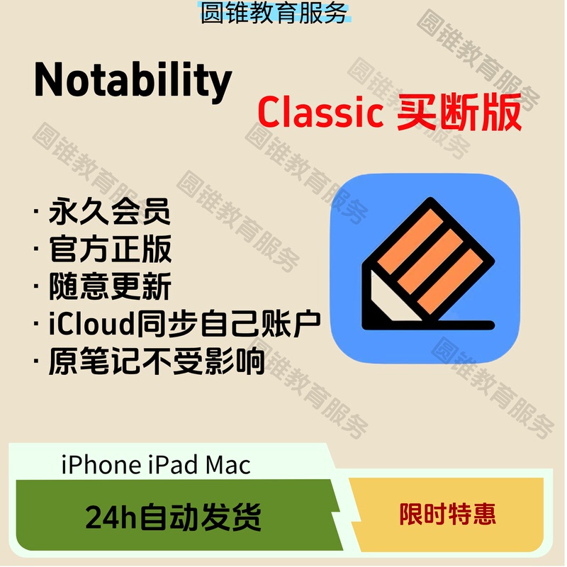 Notabilityplus Permanent Membership Note Subscription Membership iPad Software Classic Lifetime Membership