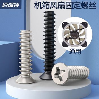 M5 desktop computer case fan screw nickel-plated heat dissipation fan countersunk screw black flat head self-tapping flat tail kb
