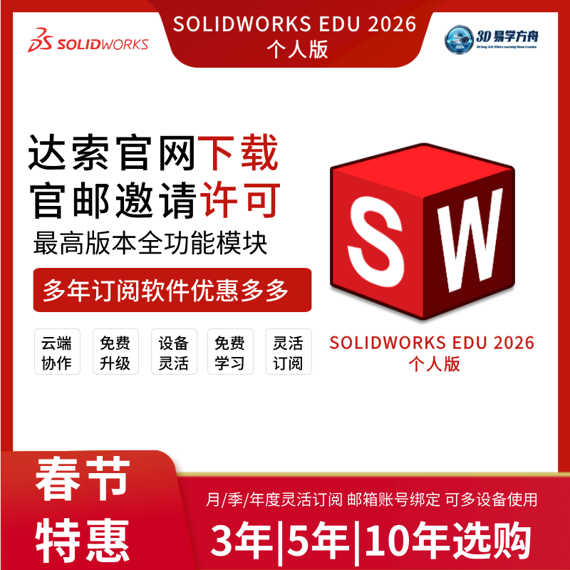 Solidworks Genuine Software Authorization for 3 Years, Official Download and Installation, Official Email Invitation