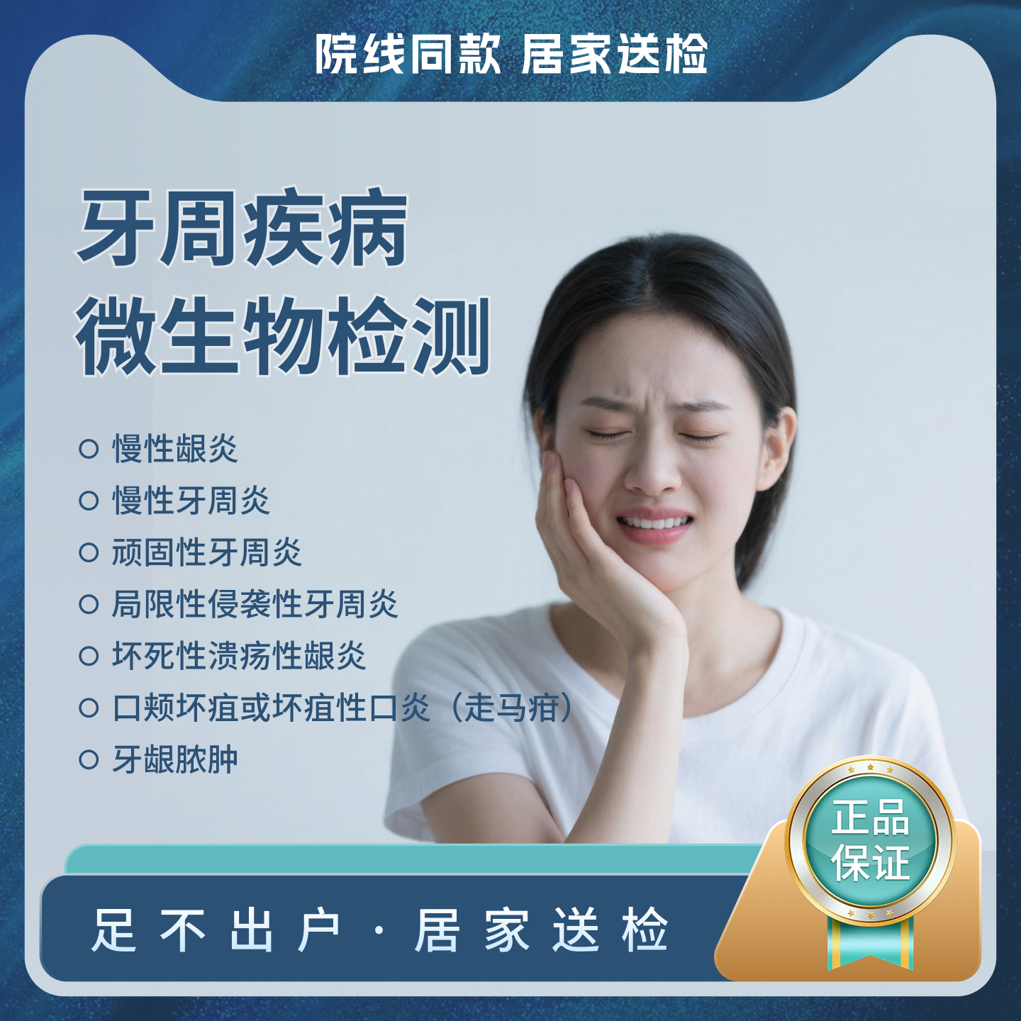 牙周疾病微生物检测解析