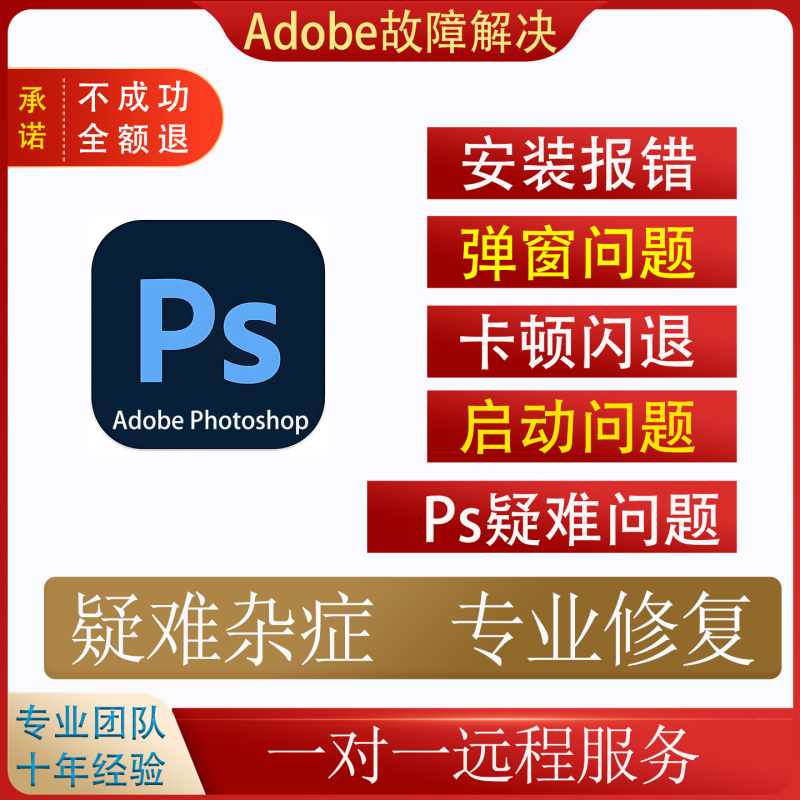 Adobe Remote Ps Problem Resolution, Installation Errors, Technical Issues, Software Crash, Lag, Pop-Up Window Issues, Software Repair Adobe Remote Ps Problem Resolution, Installation Errors, Technical Issues, Software Crash, Lag, Pop-Up Window Issues, Software Repair