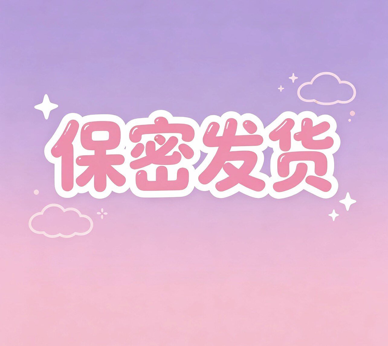 匿名送货本人签收的LOGO