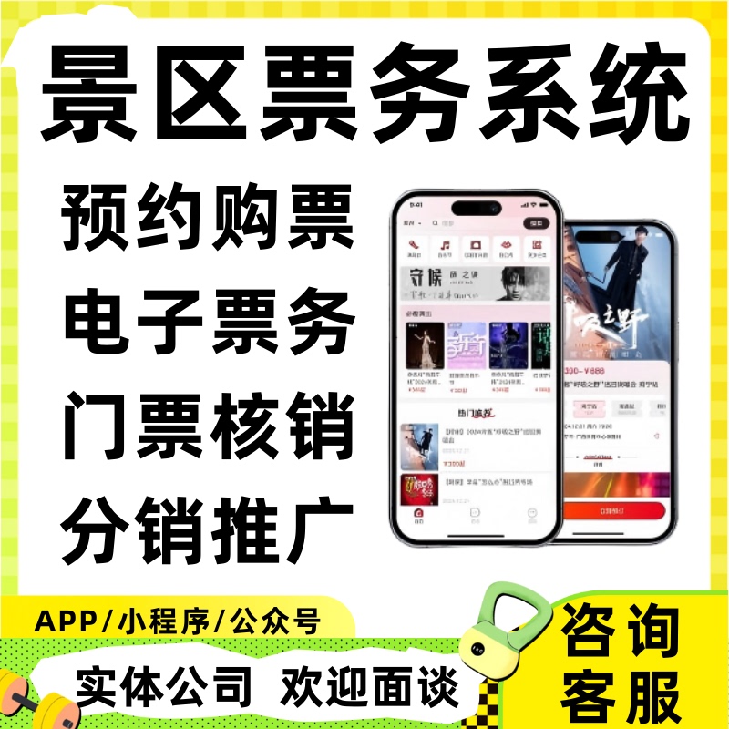 Ticket Management Applet Development, Tourist Venue Tickets, Movie Tickets, Smart Tourist Attraction App System, Source Code Setup
