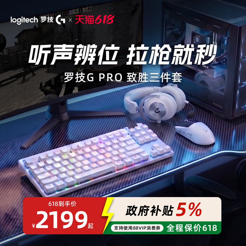 [E-Sports Set] Logitech Gpw5 Snow Leopard Wireless Mouse, Magnetic Axis Keyboard, Pro X2 Wireless Headphones