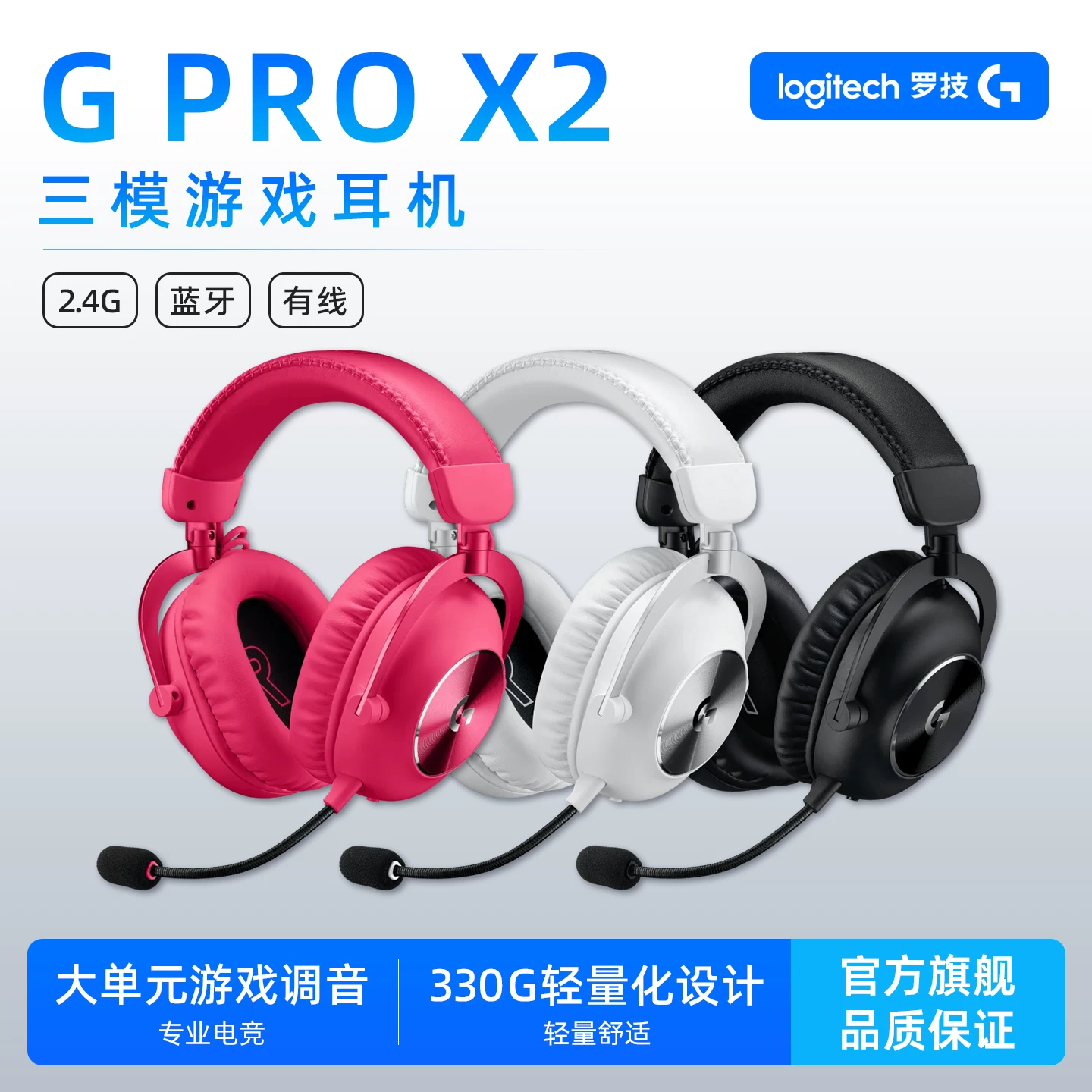 Логitech G Pro Series PRO X 2 HS Беспроводные игровые наушники GPW второго поколения c проводнымBluetooth три режима подключения