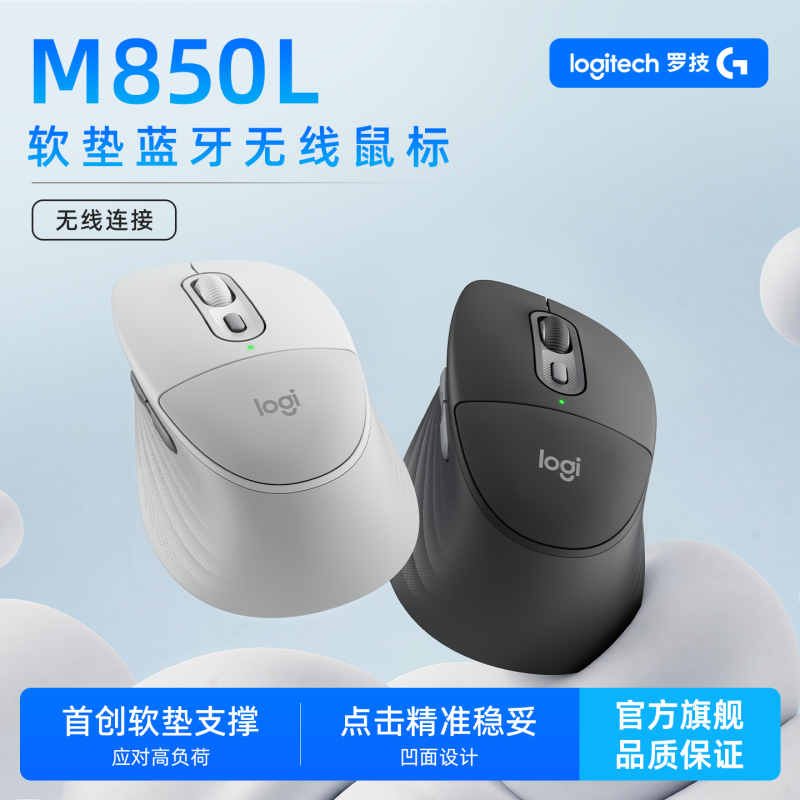 Logitech M850L Soft Cushion Series Bluetooth Wireless Office Mouse, Ergonomic, Comfortable, Shock-Absorbing, High-End Business Logitech M850L Soft Cushion Series Bluetooth Wireless Office Mouse, Ergonomic, Comfortable, Shock-Absorbing, High-End Business