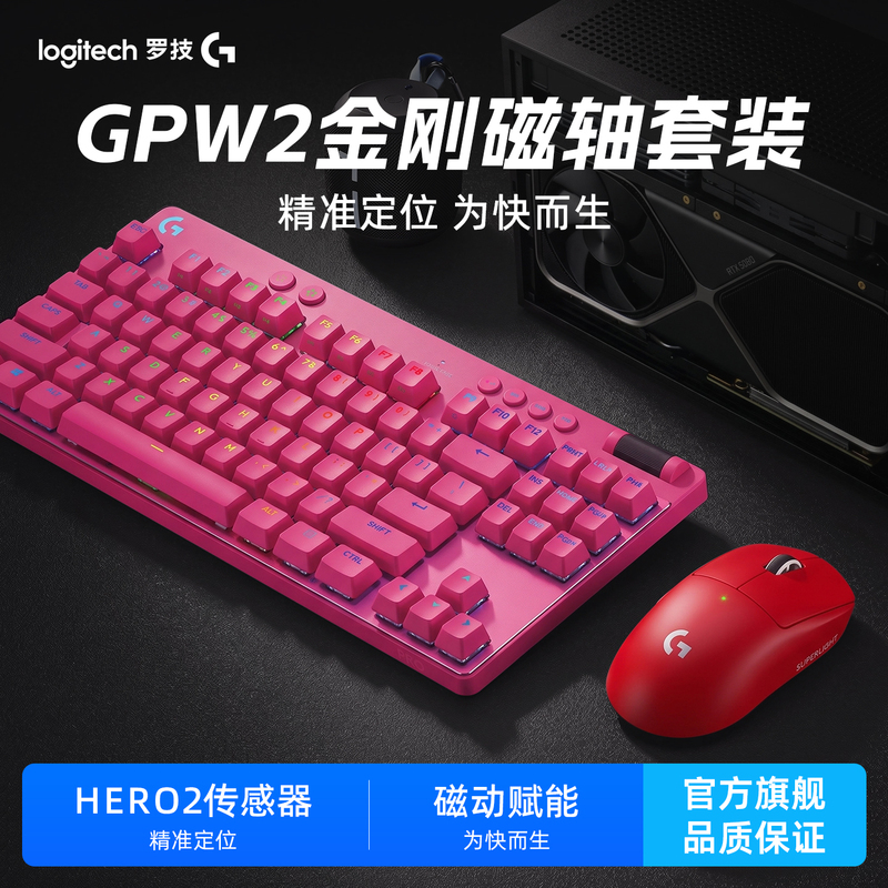 [E-Sports Two-Piece Set] Logitech Gpw2 King Kong Wireless Gaming Mouse Pro X Tkl Magnetic Switch Keyboard and Mouse Set
