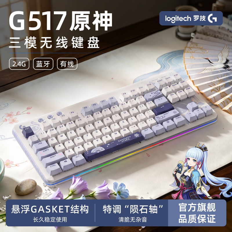 [Genshin Impact Collaboration] Logitech G517 Wireless Mechanical Keyboard for E-Sports Gaming Supports Bluetooth Three-Mode Connection