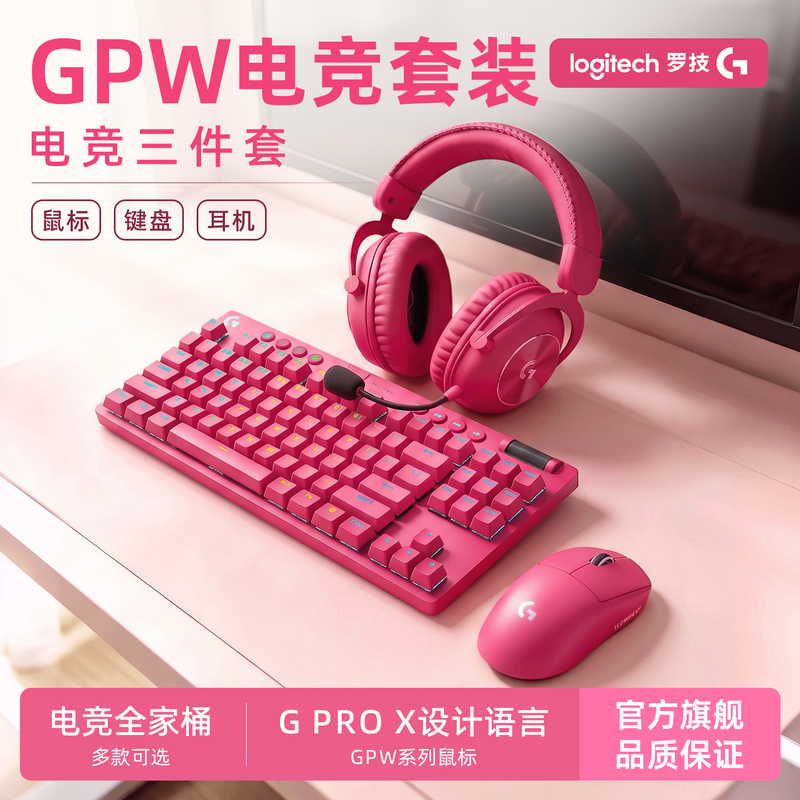 [Gpw Symphony Keyboard and Mouse Set] Logitech Gpw Mouse + Prox Magnetic Switch Keyboard + Pro X2 Headphones