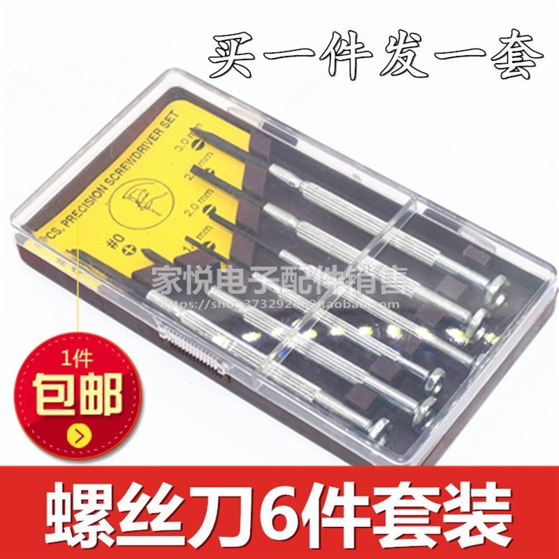 Screwdriver tool micro precision small screwdriver watch screwdriver set combination mobile phone laptop repair