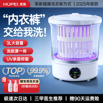 Hupai Mini Washing Machine for Underwear and Socks, Small Fully Automatic Washing and Drying Integrated Cleaning Machine