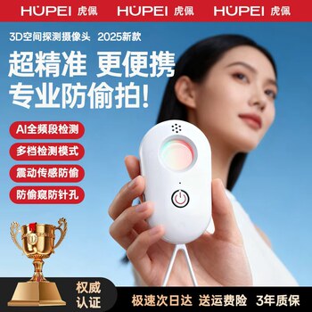 Tiger Camera Smart Detector Hotel Anti-Sneak-Camera Anti-Peeping Device Anti-Sneak-Camera Infrared Signal Detector