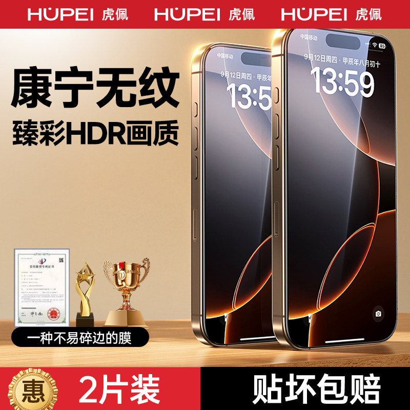 [New Ar Eye Protection]Hupai Tempered Glass Screen Protector for iPhone 16 Pro, Apple 15 Pro Max, Corning 14 Plus, Anti-Blue Light 16, Anti-Peeping 12, New Model 13