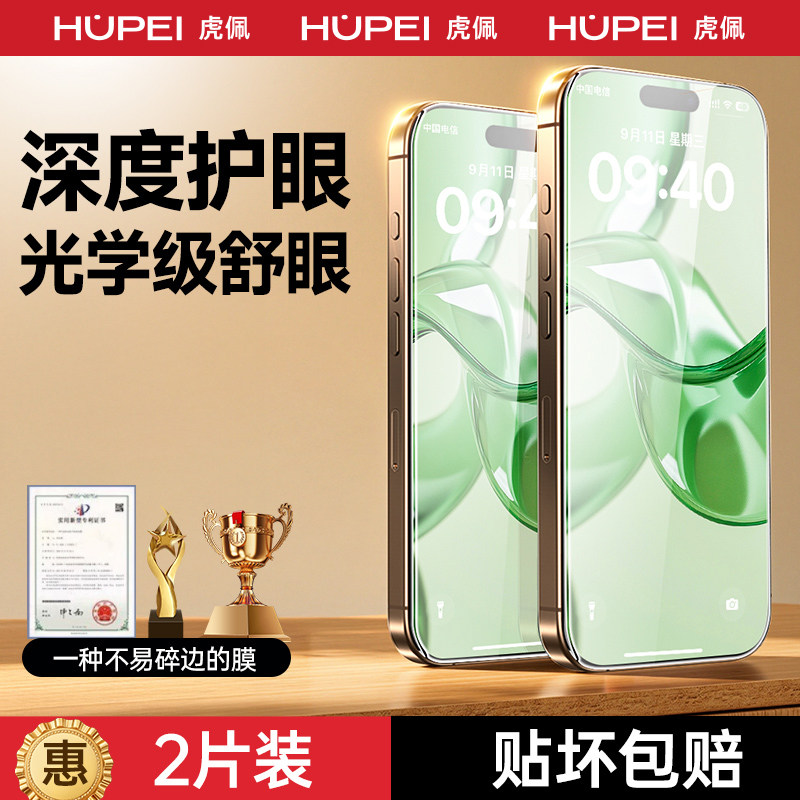 [New Ar Eye Protection]Hupai Tempered Glass Screen Protector for iPhone 16 Pro, Apple 15 Pro Max, Corning 14 Plus, Anti-Blue Light 16, Anti-Peeping 12, New Model 13