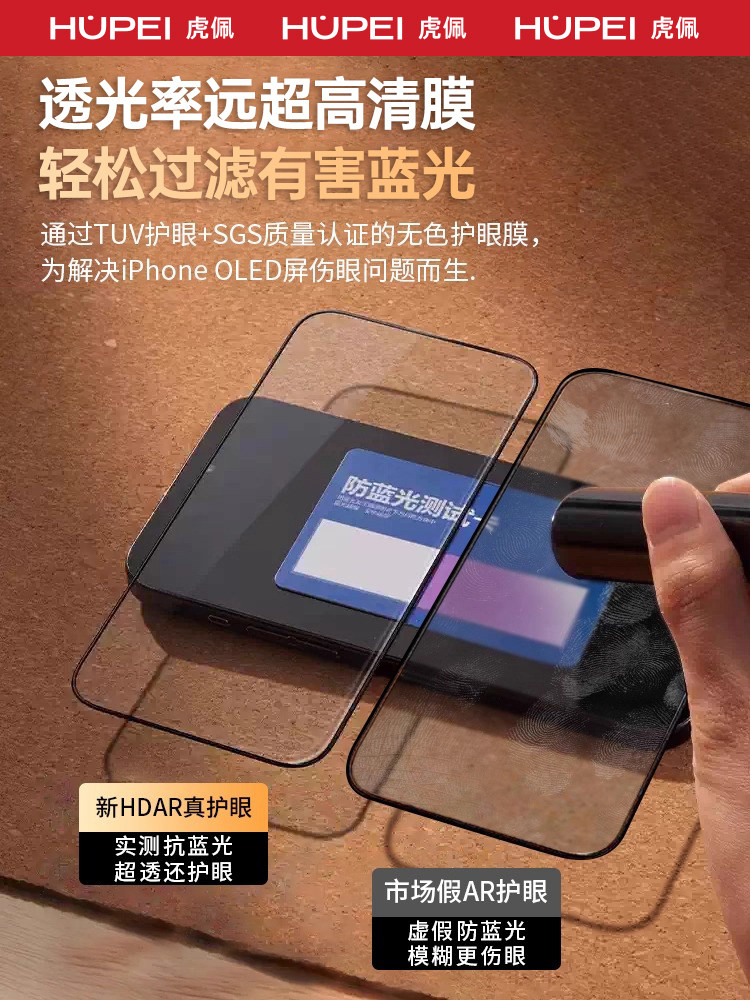 [New Hdar German Top-End Eye Protection]Hupai Tempered Glass Screen Protector for Apple 16 Pro Max, iPhone 15 Pro Phone Screen Protector, 14 Plus Screen Protector, Anti-Blue Light, 13 Anti-Peeping, 12 Full Screen