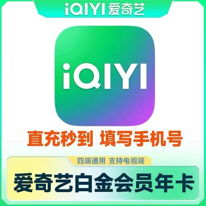 【特別オファー】iQiyiプラチナ会員権（テレビ版）1年間、iQiyiスターダイヤモンドギャラクシー、iQiyiフルーツ12個