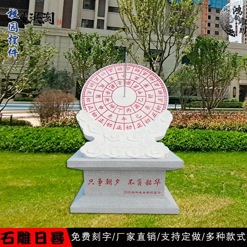 石製の日時計、白い大理石、古代のタイマー、キャンパス文化、卒業記念品、赤道タイマー、日時計器具