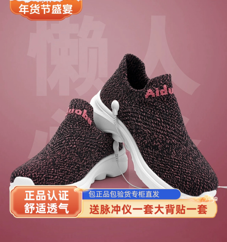 Aidobu Genuine Smart Electric Pulse Massage Shoes 3022 Model Four-Season Casual Electromagnetic Therapy Mugwort Shoes
