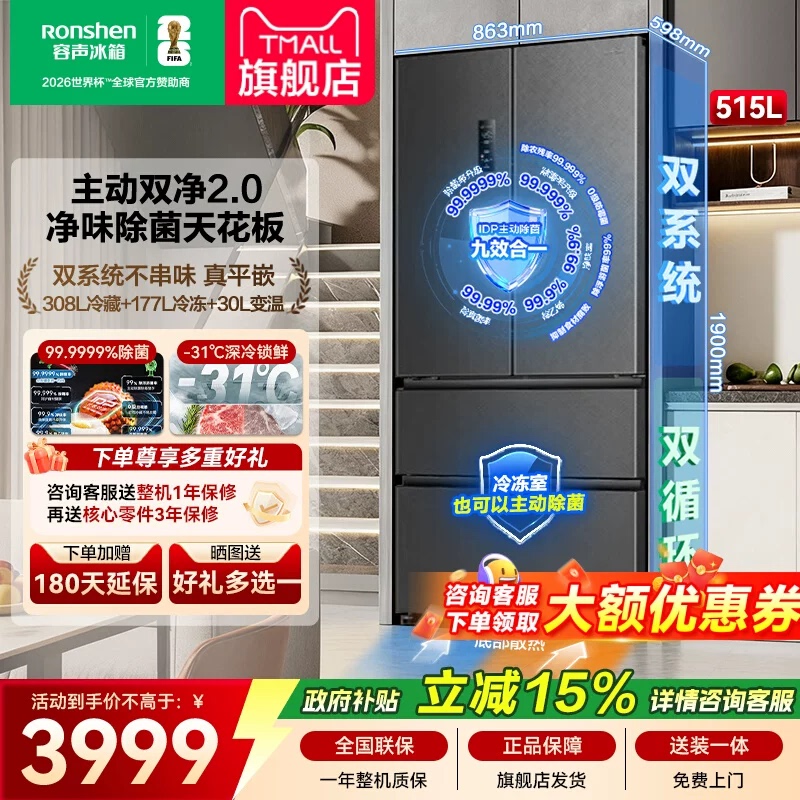 Rongsheng Fangtang 515 French-Style Dual-Clean Dual-System Ultra-Thin Built-In Refrigerator Rongsheng Fangtang 515 French-Style Dual-Clean Dual-System Ultra-Thin Built-In Refrigerator